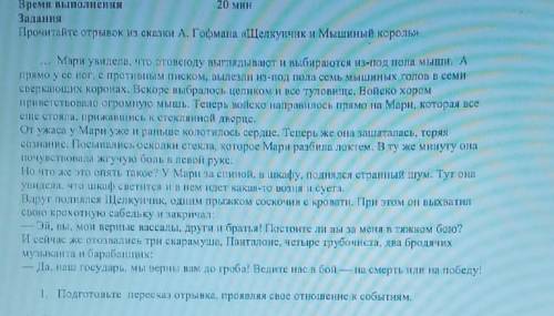 Прочитайте отрывок из сказки А. Гофмана «Щелкунчик и Мышиный король» Мари увидела, что отовсіоду выг