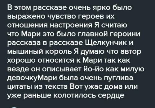 Прочитайте отрывок из сказки А. Гофмана «Щелкунчик и Мышиный король» Мари увидела, что отовсіоду выг