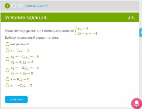 Реши систему уравнений с графиков: {sy=6 { 2s−y=−4