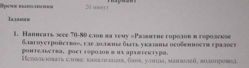 Написать эссе 70-80 слов Развитие городов и городское благодарство, где должны быть указаны особен