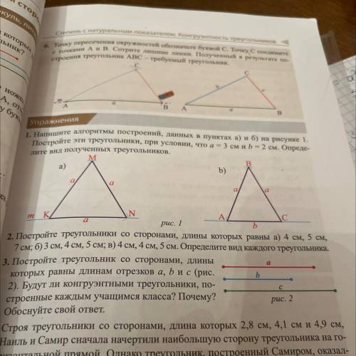 2. Постройте треугольники со сторонами, длины которых равны а) 4 см, 5 см, см; б) 3 см, 4 см, 5 см;