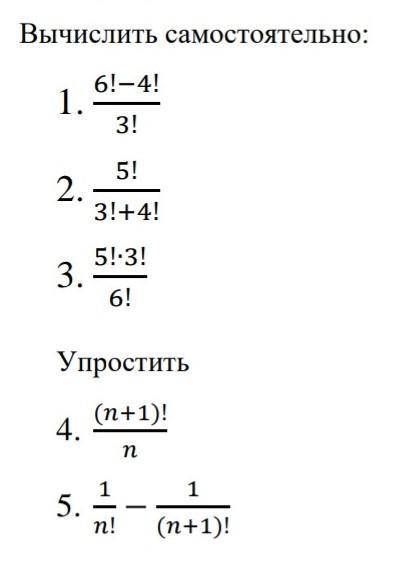 Понятие фактлориала. очень нужно