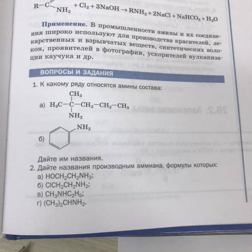 Органическая химия.К какому ряду относятся амины состава,дайте им названия