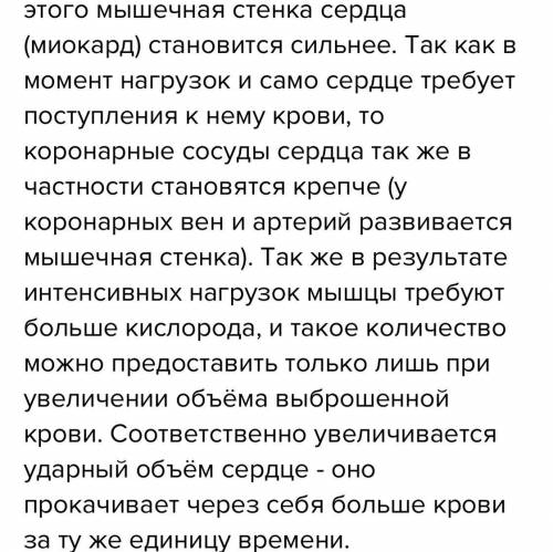 Чем сердце тренерованного человека отличается от сердца нетренированного человека?