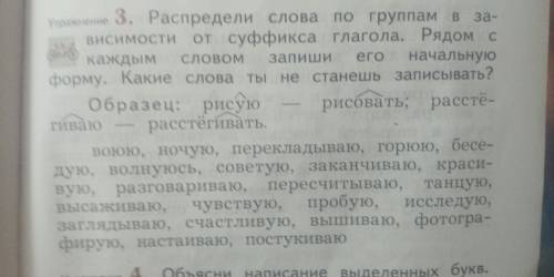 Распредели слова по группам в зависимости от суффикса глагола рядом с каждым словом запиши его начал