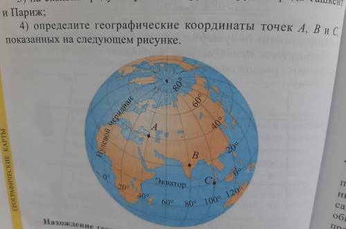 4) определите географические координаты точек A, B и C, показанных на следующем рисунке. 80° 60° Нул