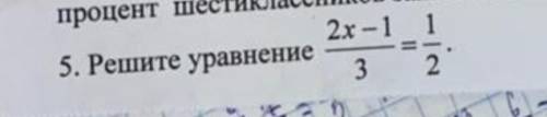 Решите уравнение 2х - 1/3 = 1/2