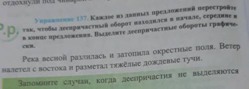 Каждое из данных предложений перестройте так,чтобы деепричастный оборот находился в начале,середине