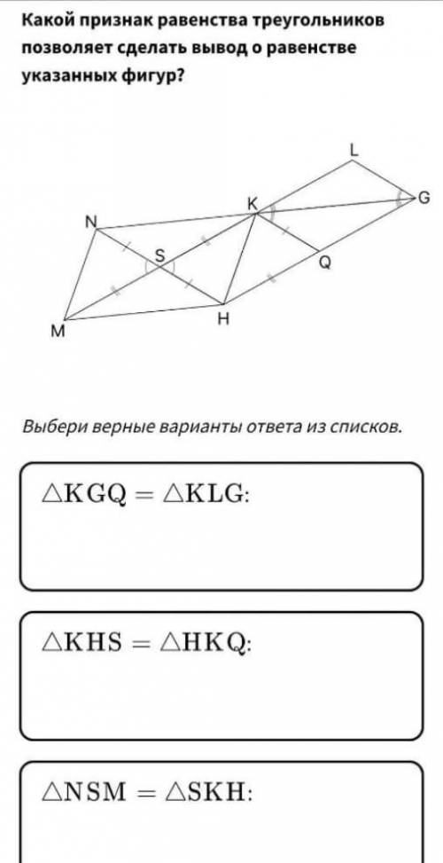 Какой признак равенства треугольников позволяет сделать вывод о равенстве указанных фигур (1 признак