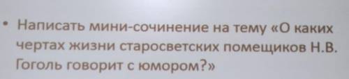 Написать мини-сочинение на тему «О какие чертах жизни старосветских помещиков Н.В. Гоголь говорит с