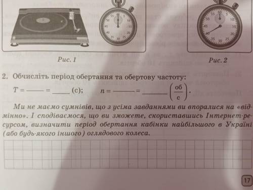 2. Обчисліть період обертання та обертову частоту физика лабораторная робота номер 4 решить