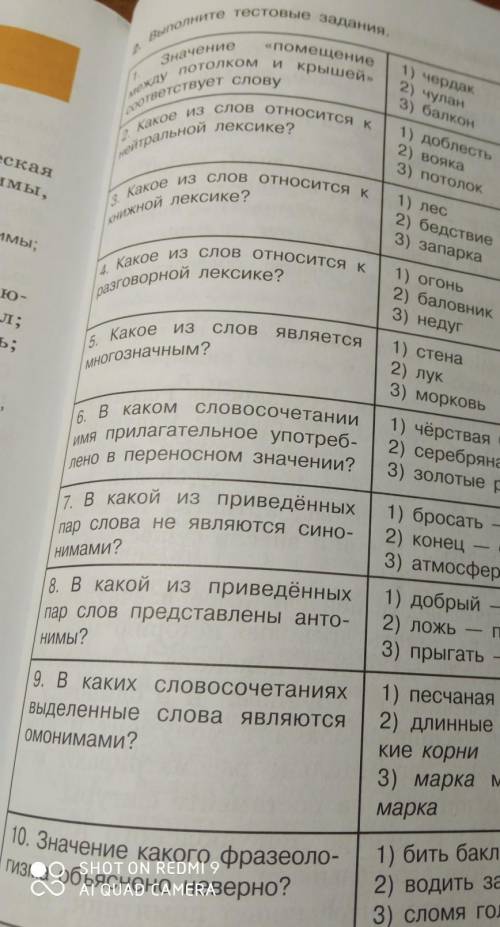 5класс Повторение по теме Лексикология . Зайдите в мой аккаунт там будет такой же вопрос, но труго