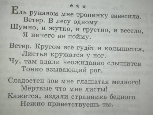 Сделать анализ стихотворения, ель рукавом мне тропинку завесила .