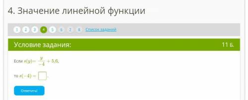 Если s(y)=y/−4+5,6, то s(−4) = .