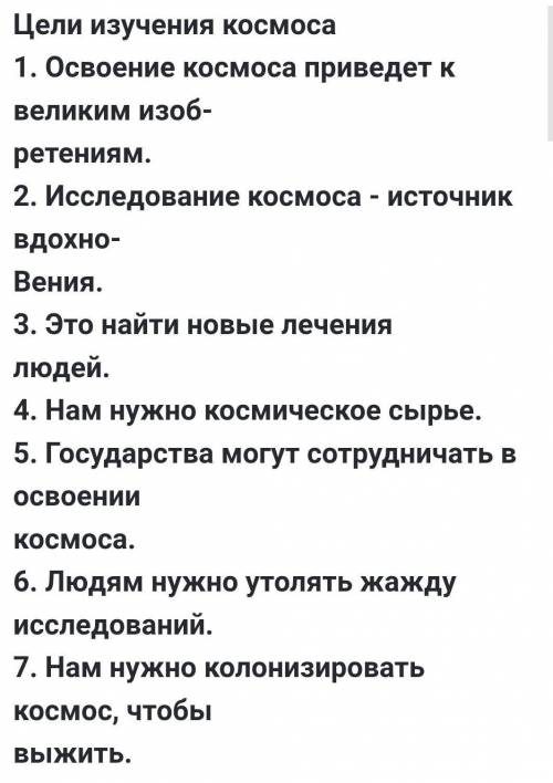 183а. прочитайте таблицу. приведите аргументы в пользу цели изучения космоса запишите их в таблицу