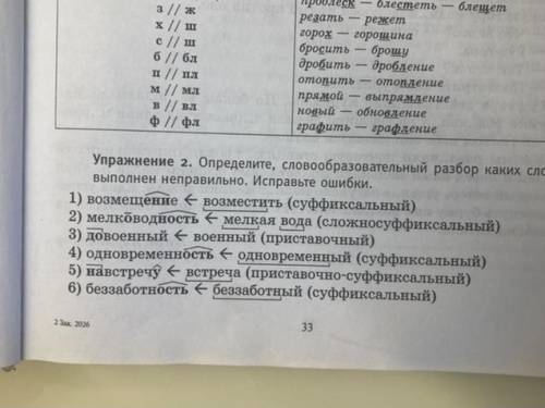 , если что это книга русский на отлично 10 класс 8 урок 2 задание