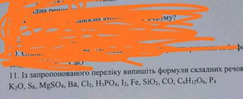 Із запропонованого переліку випишіть формули складних речовин.