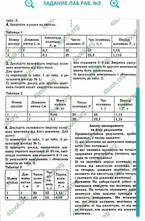 Фізика 7 клас практична робота номер 5 бар'яхтар,Довгий