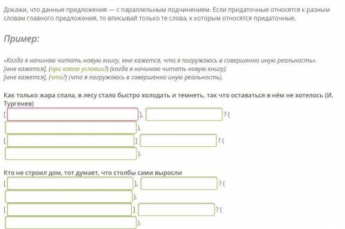 Докажи, что данные предложения — с параллельным подчинением. Если придаточные относятся к разным сло