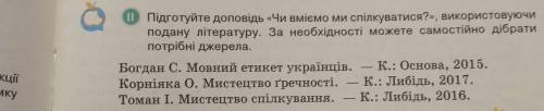 Ребята маленький доклад нужно написать по укр.мов .