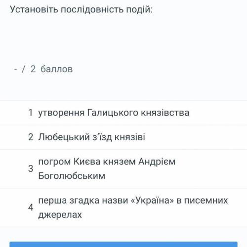 Установіть послідовність подій, на фото все есть история Украины 7 класс, хелп,