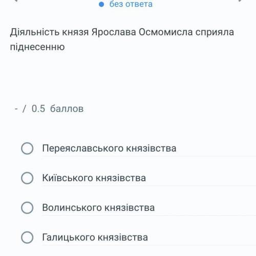 А)Переяславського князівства Б)Київського князівства В)Волинського князівства Г)Галицького князівств