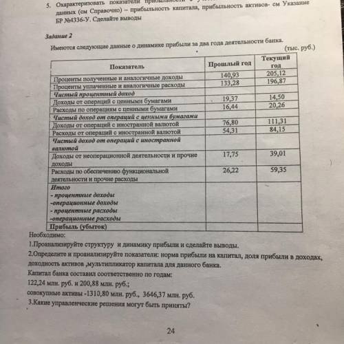 Решите . Ничего не понимаю Это кредитная организация вообще Если Кто-то шарит жду