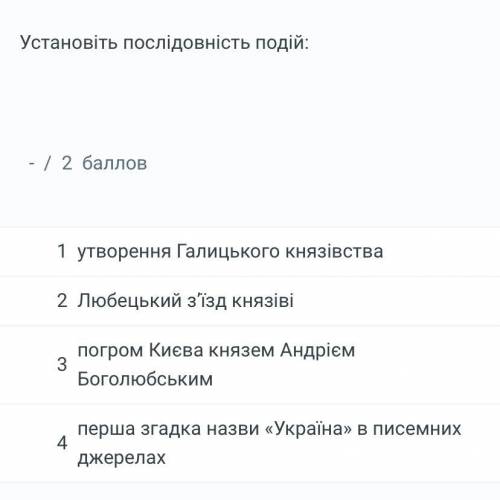 Установіть послідовність подій