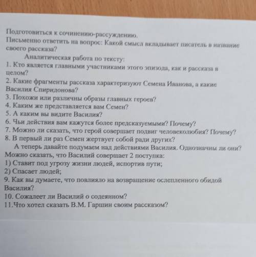 . Сочинение-рассуждение по произведению Гаршина Сигнал