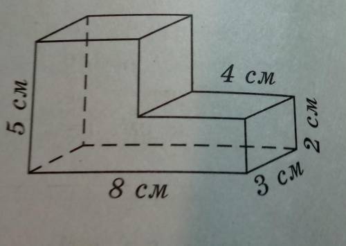 Найдите объём тела, изображенного на рисунке: 4 см 5 см 8 см 3 см?