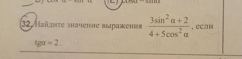 32 вопрос, тригонометрические выражения, с объяснением.