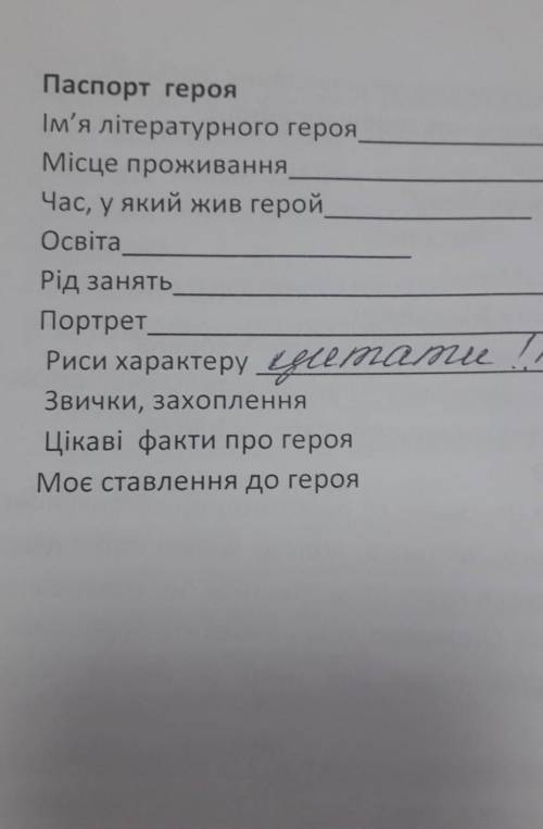 СДЕЛАТЬ ПО ВОТ ТАКОМУ ОБРАЗЦУ КАК НА ФОТО ПАСПОРТ ГЕРОЯ ПЕЧОРИНА (ГЕРОЙ НАШЕГО ВРЕМЕНИ)