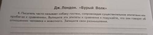 Эпитеты и сравнения в рассказе бурый волк Джек Лондон