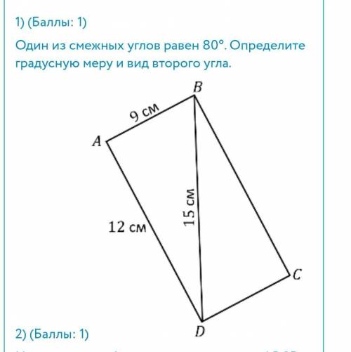 1) ( : 1) Один из смежных углов равен 80°. Определите градусную меру и вид второго угла.