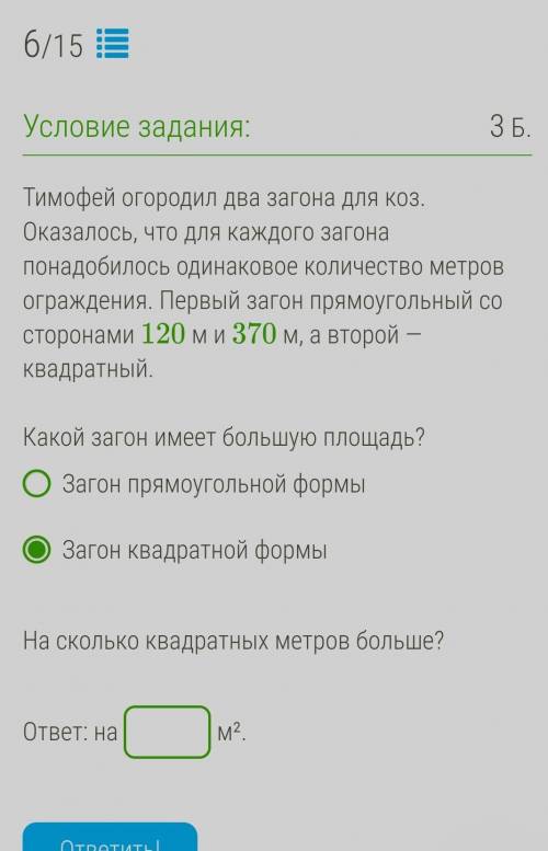 Тимофей огородил два загона для коз. Оказалось, что для каждого загона понадобилось одинаковое колич