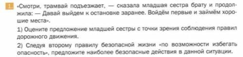 ОБЖ 8 класс написать как можно более развёрнуто