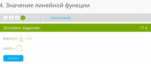 Очень !Если h(y)=y/−4−1,7 ,то h(5) =