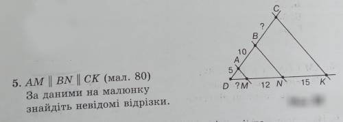 AM | BN | СК (мал. 80) За даними на малюнку знайдiть невiдомi вiдрiзки.