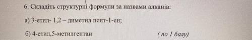 Составьте структурные формулы по названиям алканов