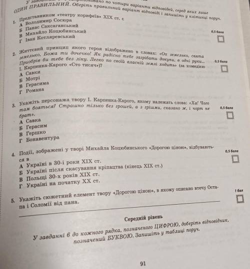 Украинская литература 8 класс. Не пишите бред!