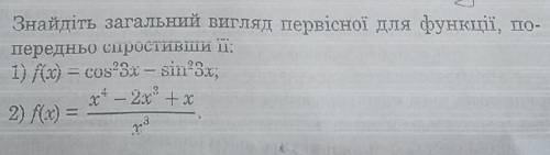 Знайдіть загальний вигляд первісної для функції, попередньо спростивши її: 1) f(x) = cos^2×3x – sin^