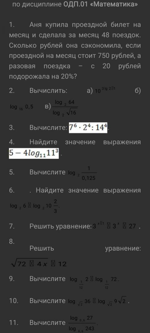 решите эти примеры! Очень надо