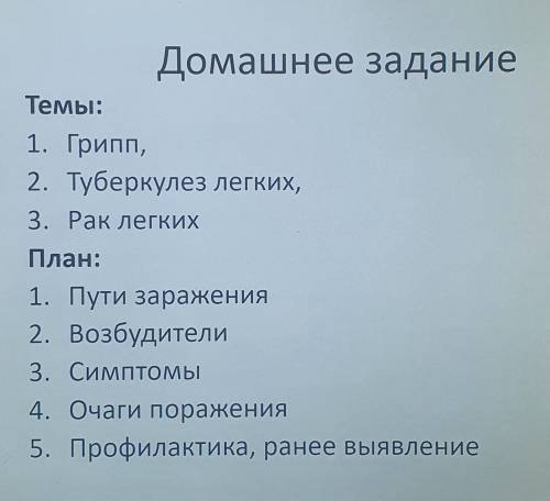 Напишите сообщение по теме грипп, по плану