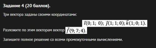 ГЕОМЕТРИЯ 11 класс ИНТЕРНЕТУРОК! Три вектора заданы своими координатами: i (0;1;0) ; j (1;1;0) ; k