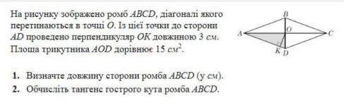 На рисунке изображен ромб АВCD, диагонали которого пересекаются в точке О. Из этой точки к стороне A