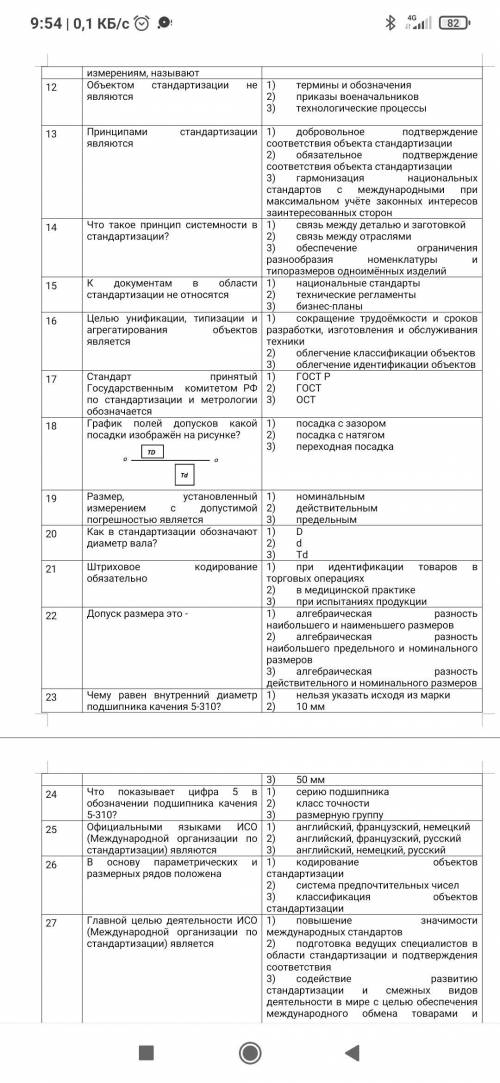 Метрология, стандартизация. Тест. 3 курс.