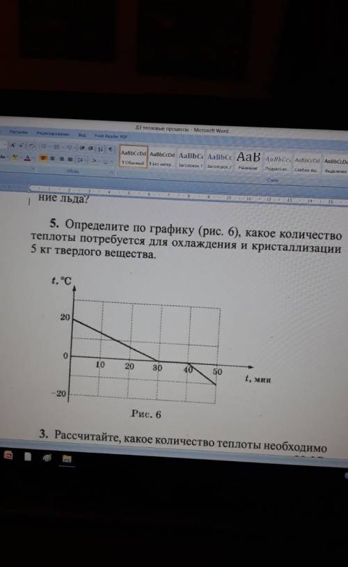 определите по графику, какое количество теплоты потребуется для охлаждения и кристаллизации 5 кг тве