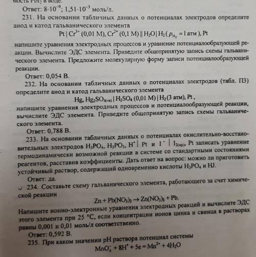 232 Напишите уравнения электродных процессов и потенциалообразующей реакции, вычислите эдс элемента.