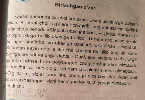 Составьте пять вопросов на тему Birlashgan o'zar