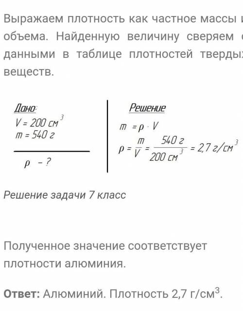 Металический брусок имеет объем 200см в квадрате и массу 510 грамм как найти плотность бруска